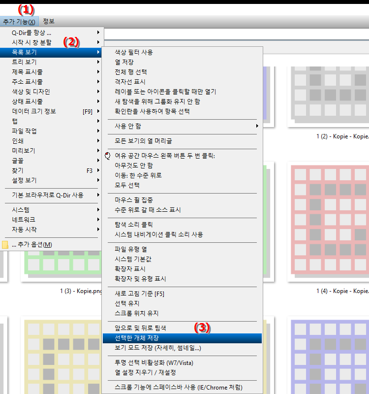 선택한 개체와 정렬 열을 저장하면 무엇을 합니까